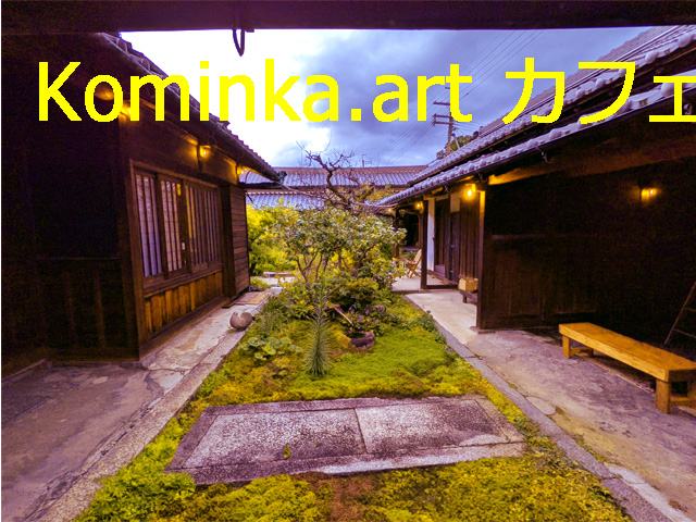 Kominkaアートカフェ