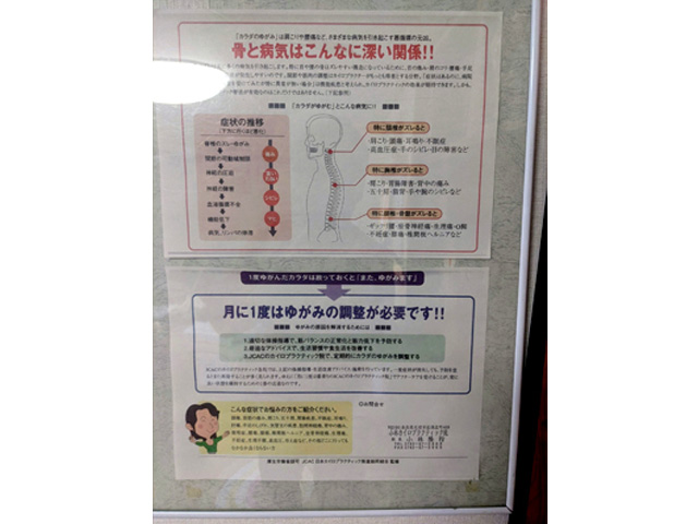 小林カイロプラクティック